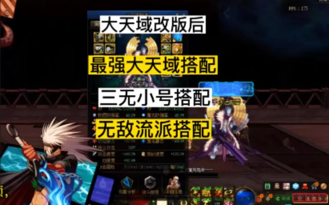 dnf大天域流怎么搭配图1