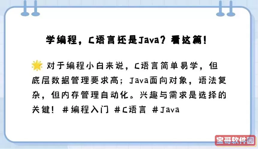 自学java好还是c语言好图1