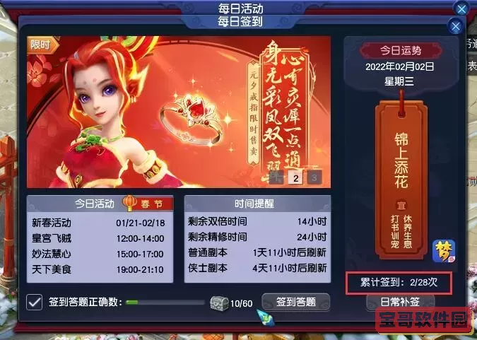 梦幻西游每日签到答题答案图1