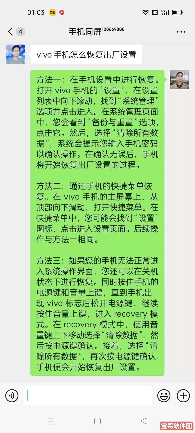 vivo手机格式化后如何恢复数据图2