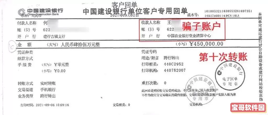 建设银行转账昨日报告：为何款项未到账解析与解决方案图1