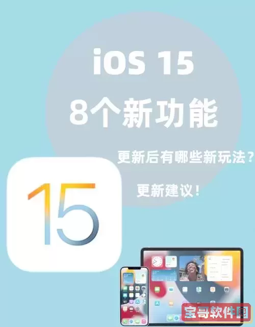 ios15好用还是ios16好用_ios15好不好用?图1