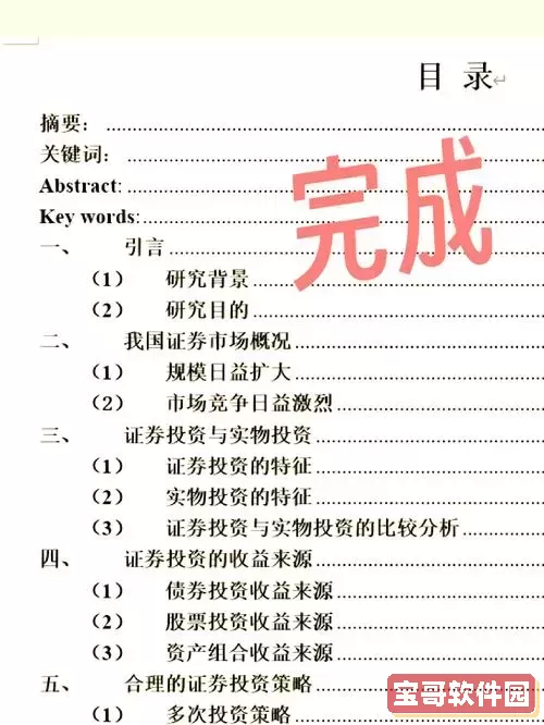 word论文目录怎么自动生成目录_word论文目录自动生成步骤图2