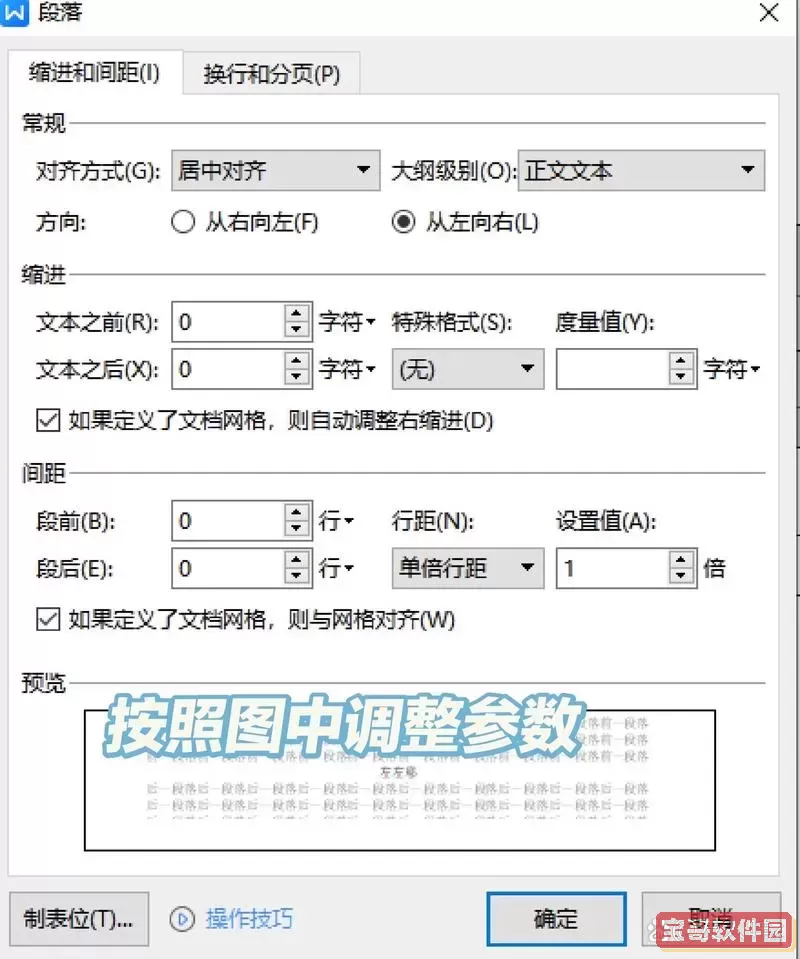 word中如何将表格中的文字居中_在word中如何把表格中的文字居中图3