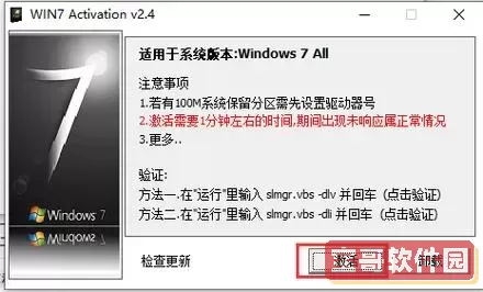 windows7 如何激活图1