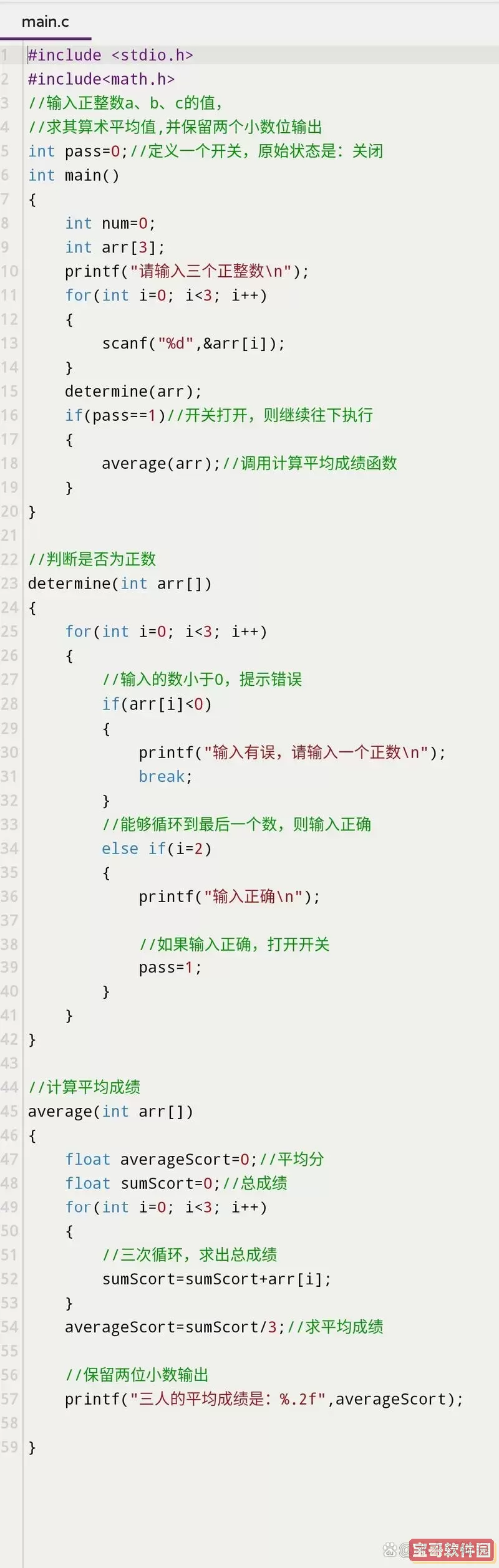 用C语言计算三个数的平均值教程与示例代码解析图1