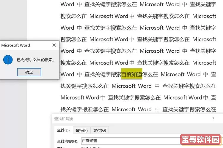 Word文档快速查找关键字的方法与技巧图1