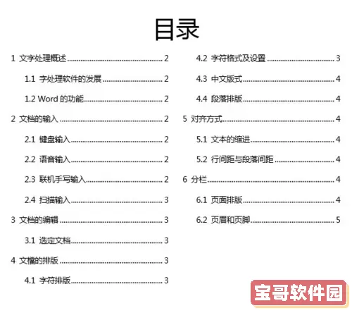 word中三级目录的制作步骤有哪些图1