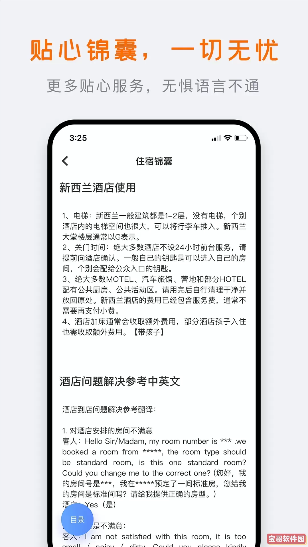行程大师软件下载