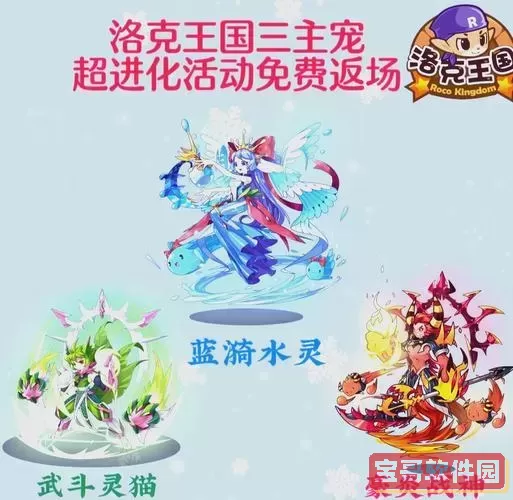 洛克王国回归0氪神宠图1