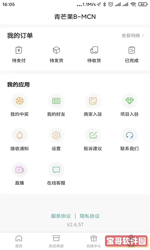 青芒果BMCN安卓最新版