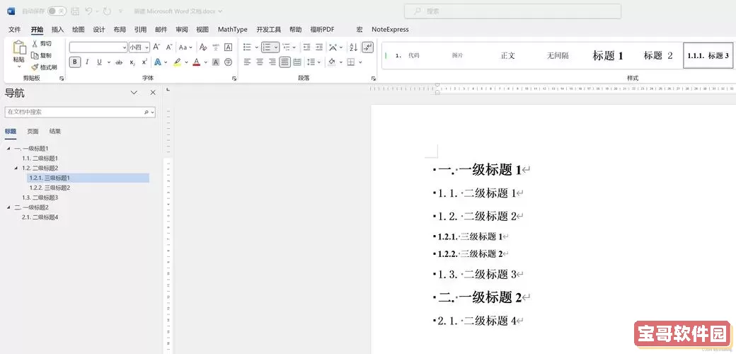 word如何设置一级标题二级标题_word里一级标题二级标题怎么设置图1
