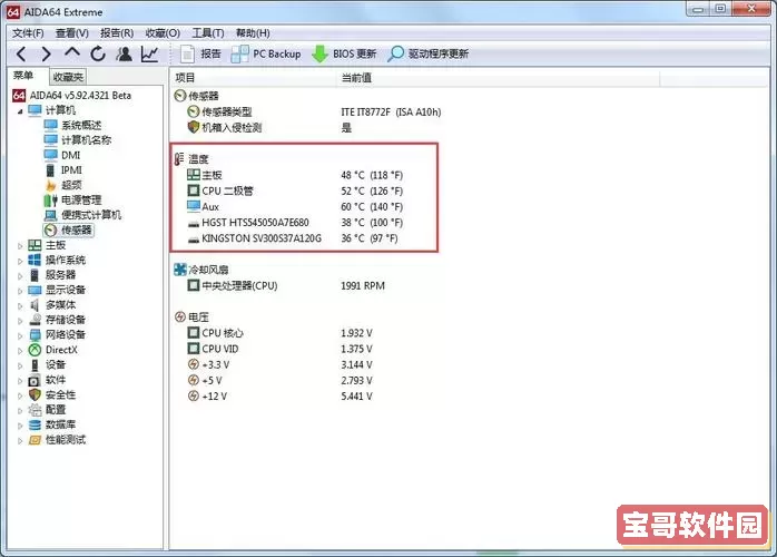 windows自带查看cpu温度_windows 查看cpu温度图1