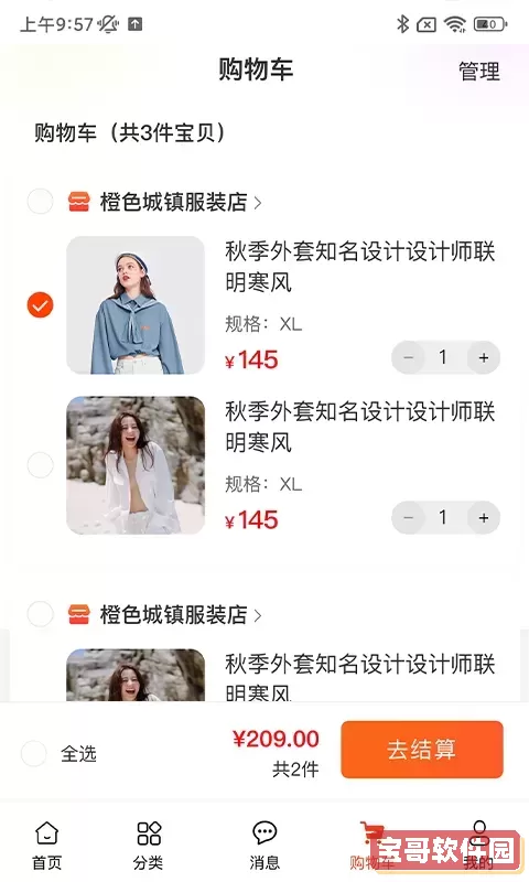 好易佳官方版下载