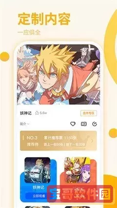 树要漫画手机版