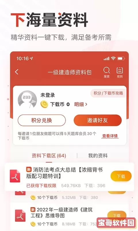 233网校安卓免费下载