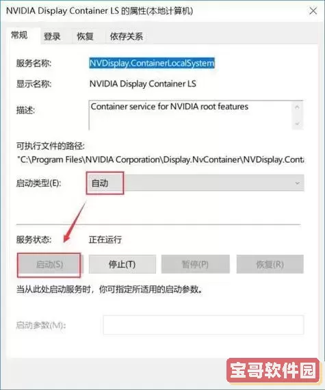 如何在Win10系统中打开显卡控制面板及其操作步骤图2