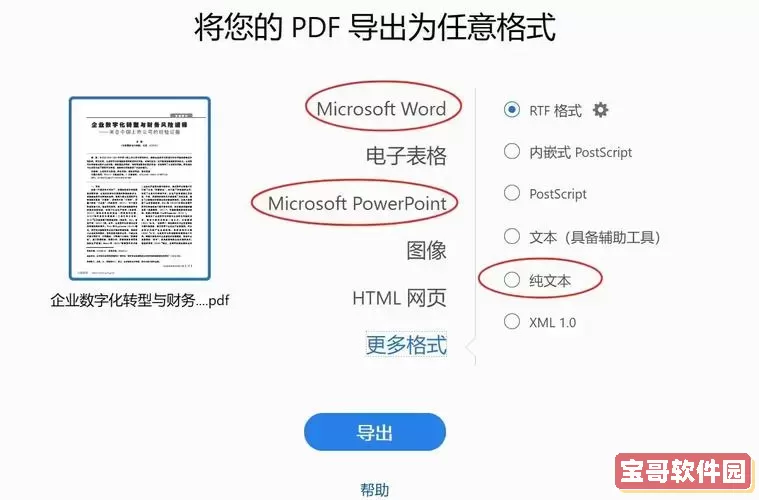 pdf转word的免费软件有哪些_pdf转word有什么免费的推荐吗图1