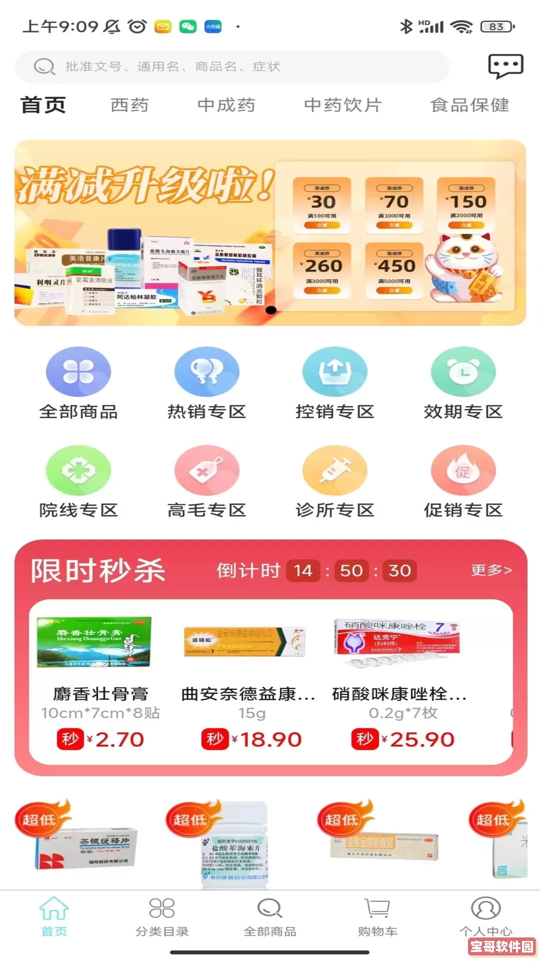 法和药业网电子商务交易app下载