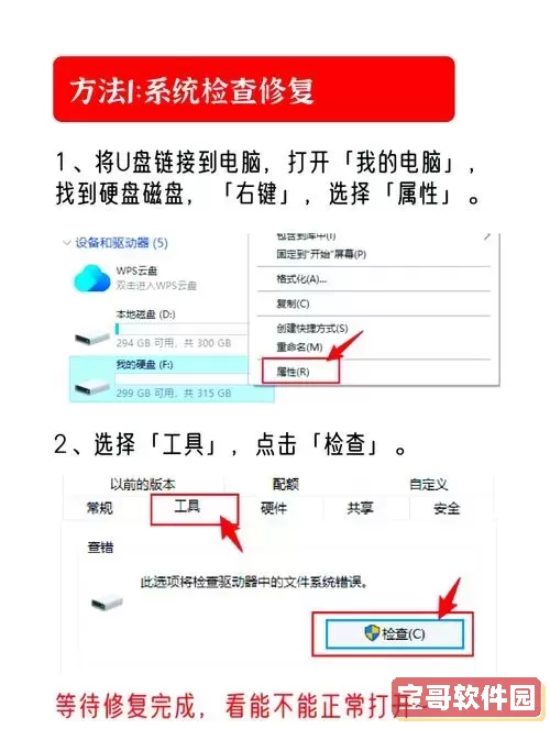 u盘有写入保护怎样格式化图1