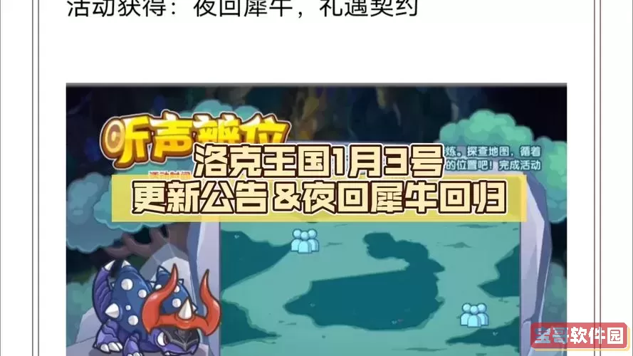 洛克王国夜回犀牛-洛克王国夜回犀牛性格图1