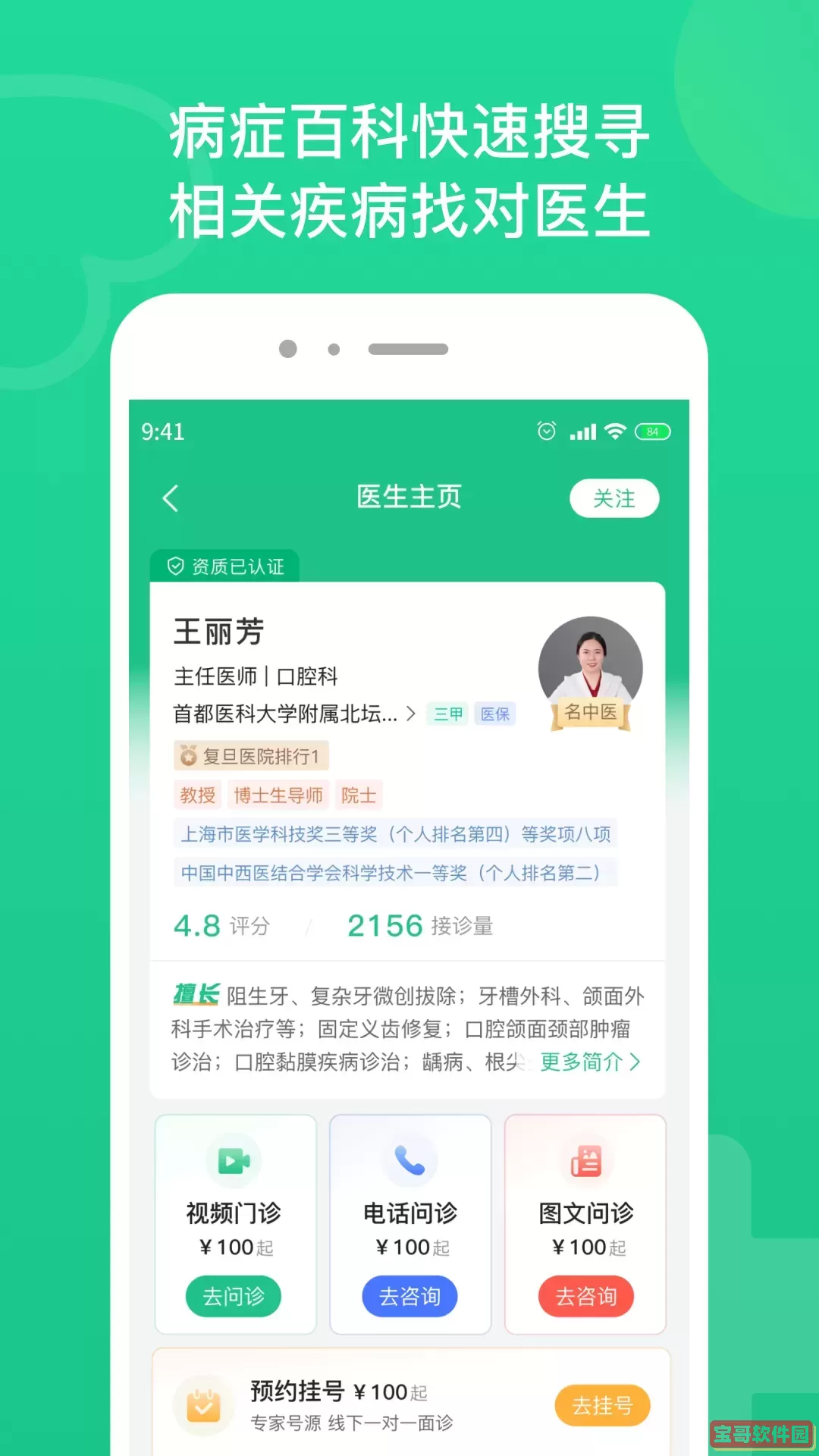 口腔科医院挂号最新版