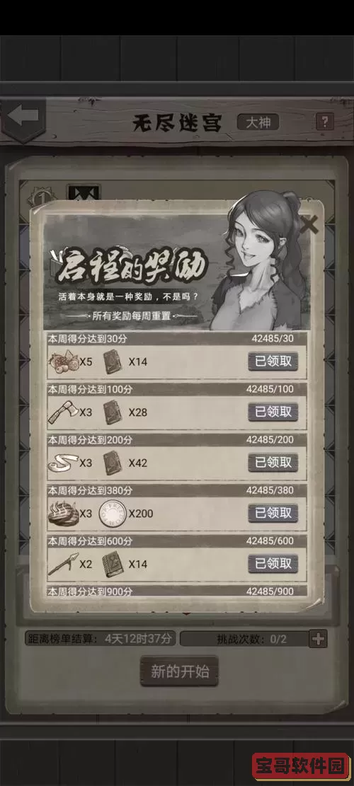 荒野日记角色搭配-荒野日记人物搭配图1
