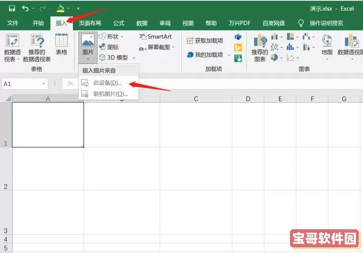 excel表格图片怎么嵌入单元格_excel图片如何嵌入单元格图1