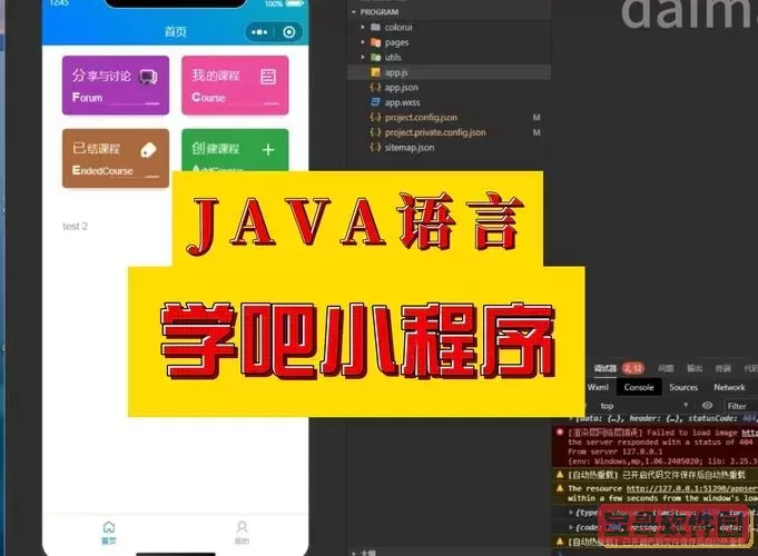 微信小程序javascript_微信小程序javascript后端开发图1