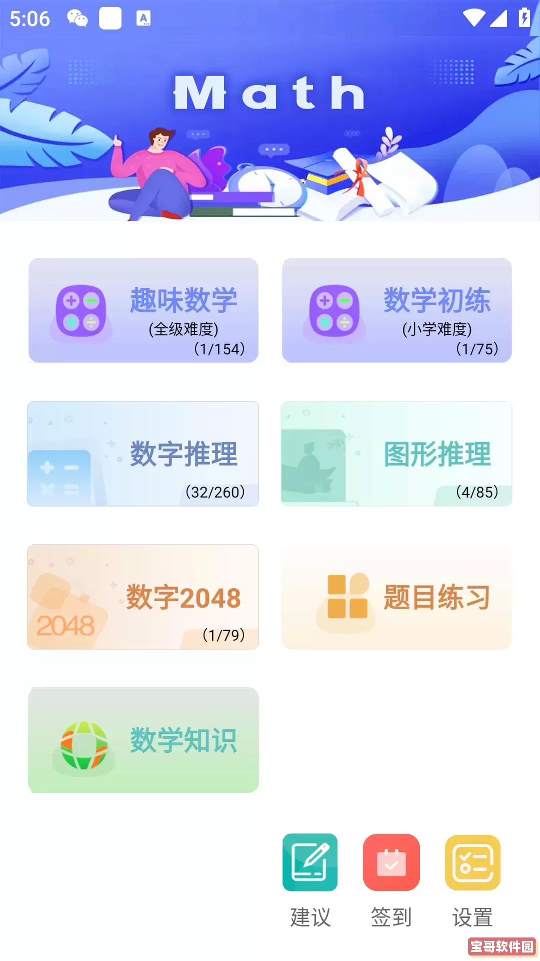 趣味数学安卓下载