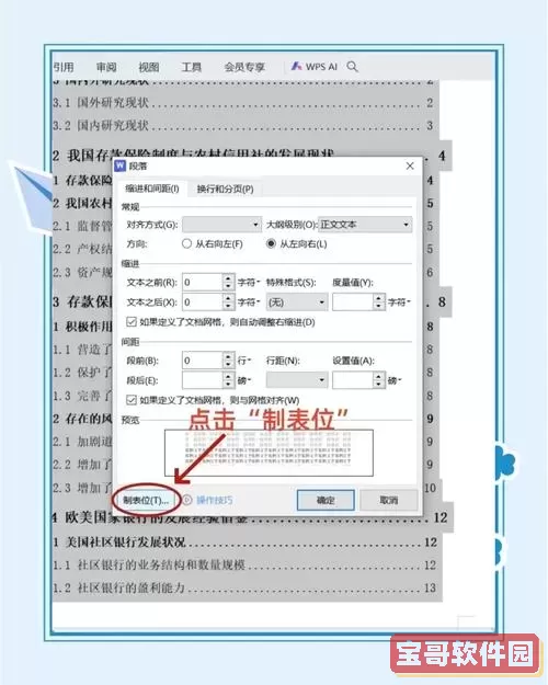 在Word中如何实现自动生成目录的对齐设置技巧图1