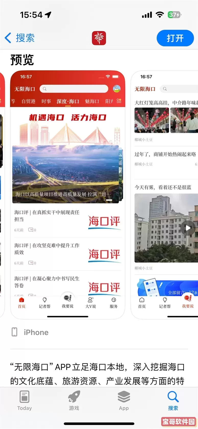 无限海口官方免费下载