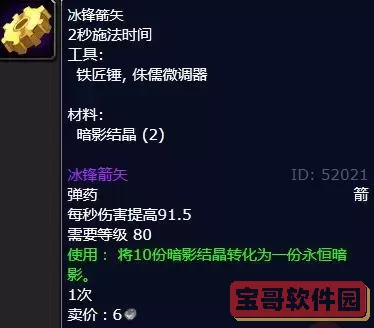 魔兽世界冰锋箭矢-魔兽世界冰锋箭矢材料图1