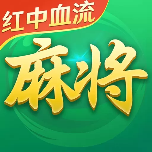 途游麻将游戏官网版