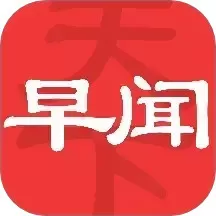 早闻天下事下载免费
