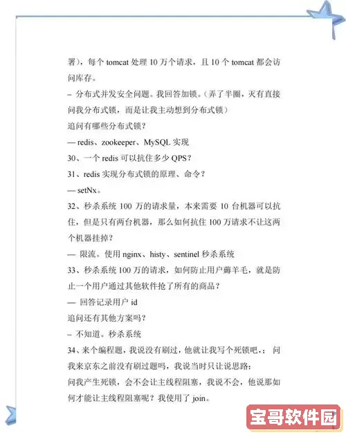 Java面试项目中常见困难及有效解决方法解析图2