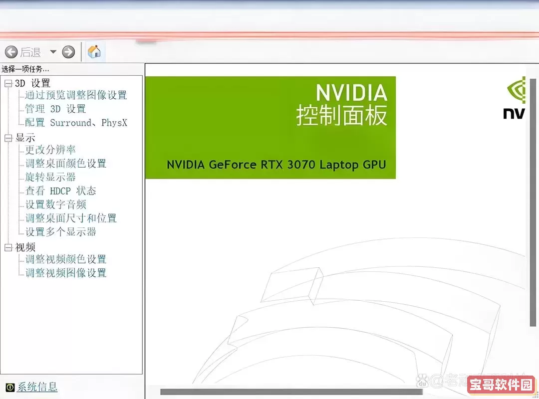如何通过NVIDIA控制面板设置显卡风扇自动运行与调节图1
