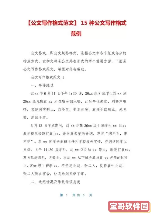 文档格式.docx是什么意思图1
