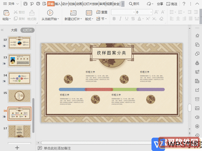 如何在PPT中实现GIF动图的自动播放和正常显示？图2