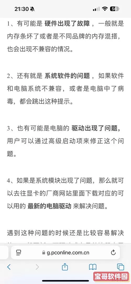 “Windows 11商店出现错误解决方案与常见问题解析”图2