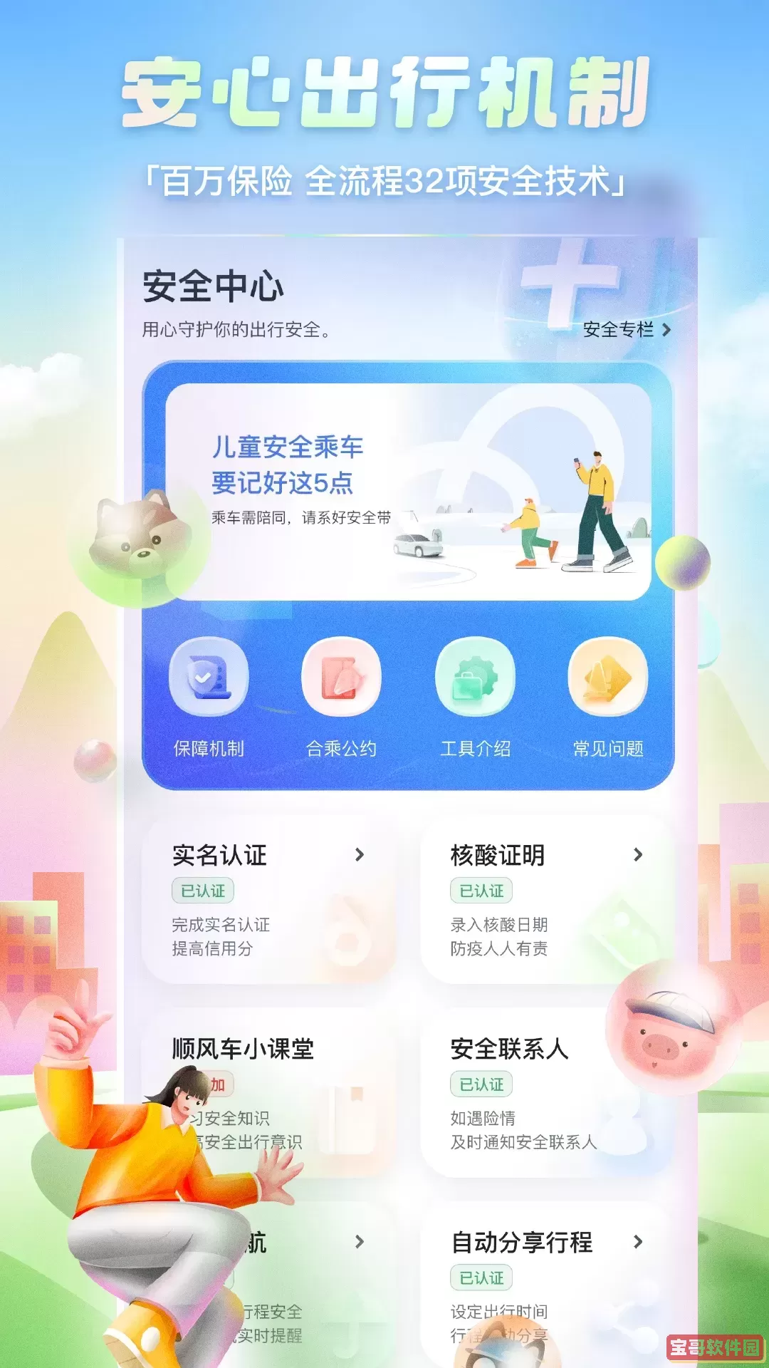 风韵出行最新版下载