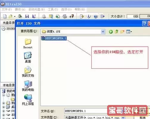 软碟通制作系统启动光盘图1