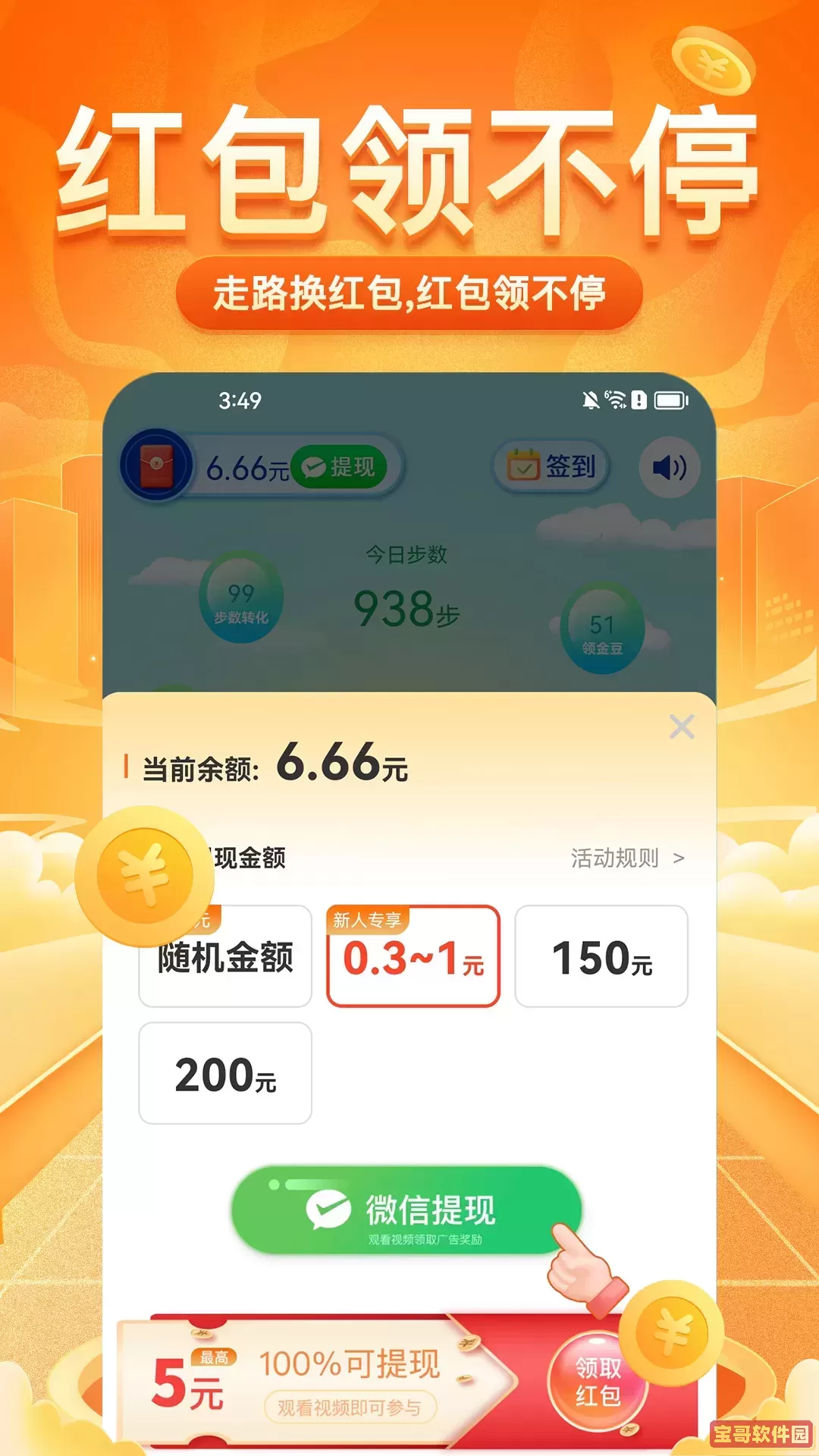 每日走路赚免费下载
