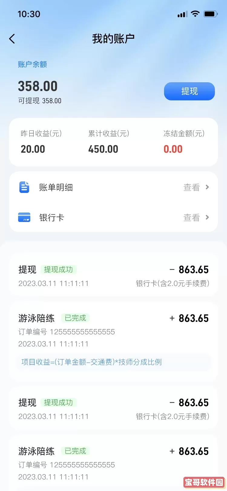 趣陪练管理端免费版下载