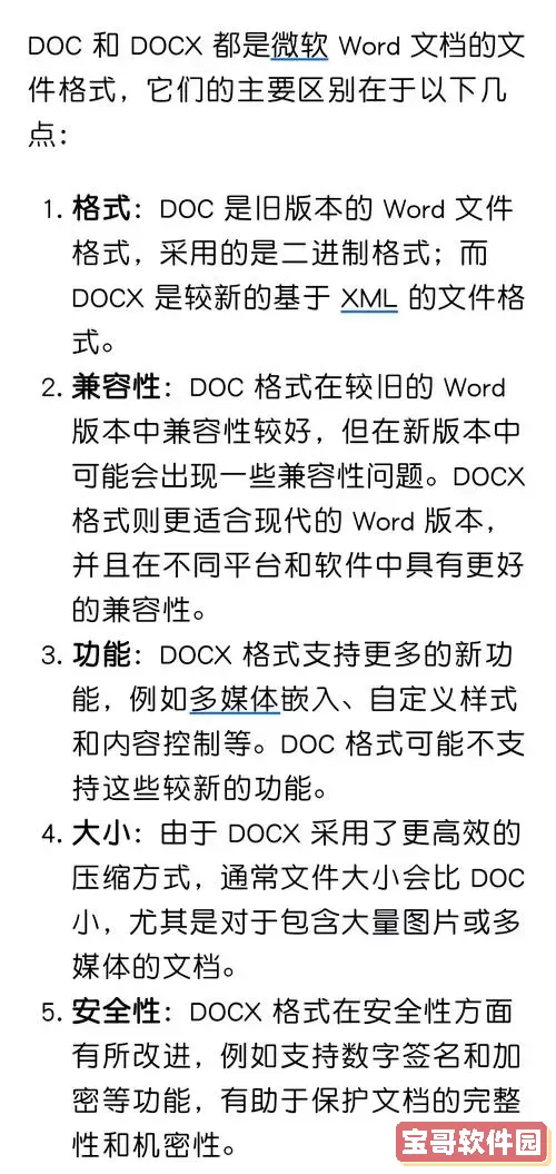 docx和word文档两个一样吗_doc和docx文档一样吗图3