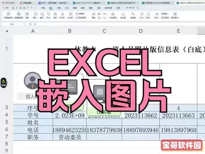 excel表格图片怎么嵌入单元格_excel图片如何嵌入单元格图2