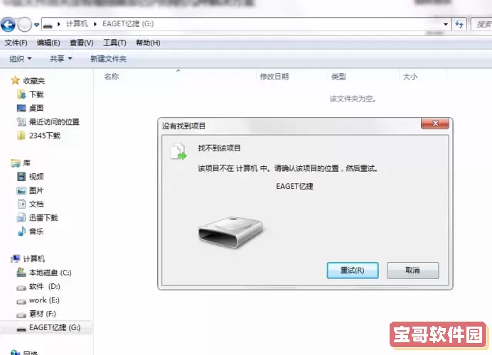 u盘显示占用空间但打开什么都没有图2