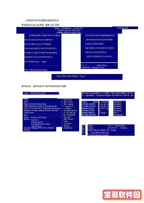 如何设置电脑bios进行光驱启图1