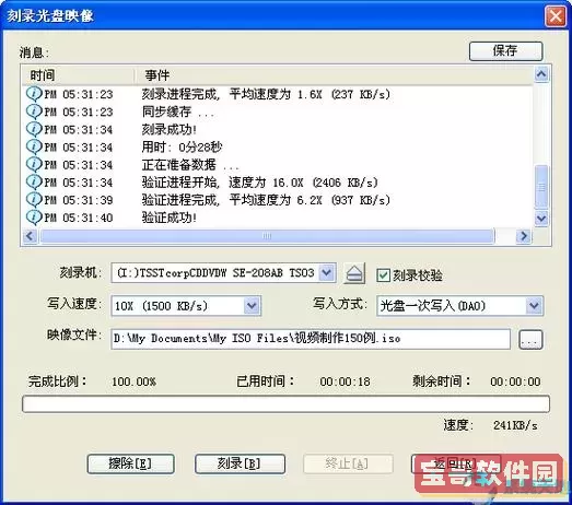 软碟通制作系统启动光盘图2