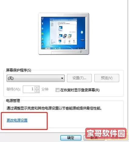 如何解决Win7待机时间过长自动关机的问题？图3